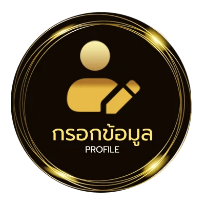 ข้อมูลสมาชิก 1 นาที